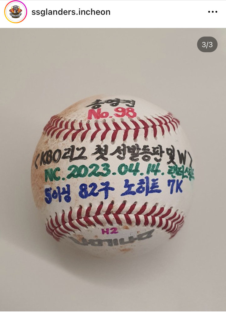 송영진 투수 노히트 첫 선발승