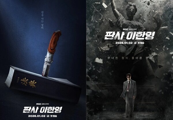 판사 이한영 광고 포스터