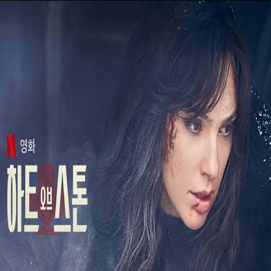 영화 하트오브스톤 포스터 썸네일