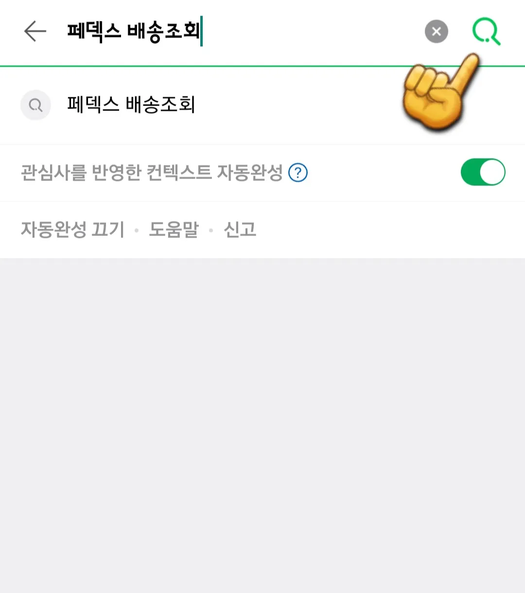 Fedex(페덱스)-배송조회-안내-첫-번째는-네이버,-다음-포털-사이트를-이용하는-방법인데요.-네이버나-다음-검색-창에서-페덱스-배송조회를-검색한-뒤,