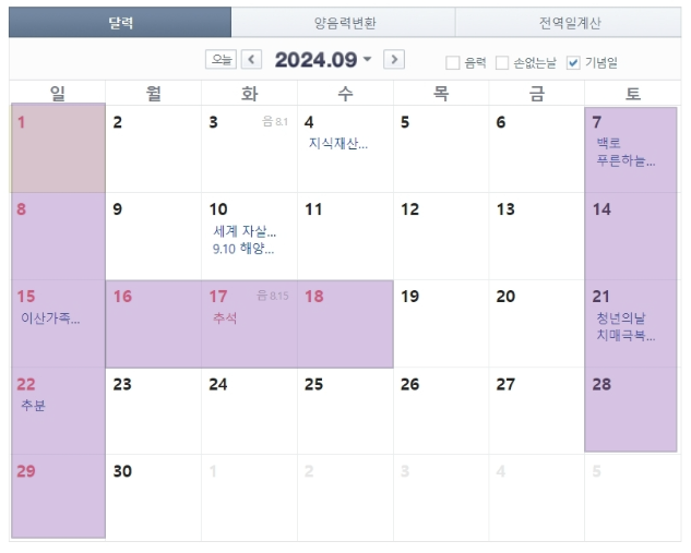 2024년 쉬는날 공휴일 대체공휴일