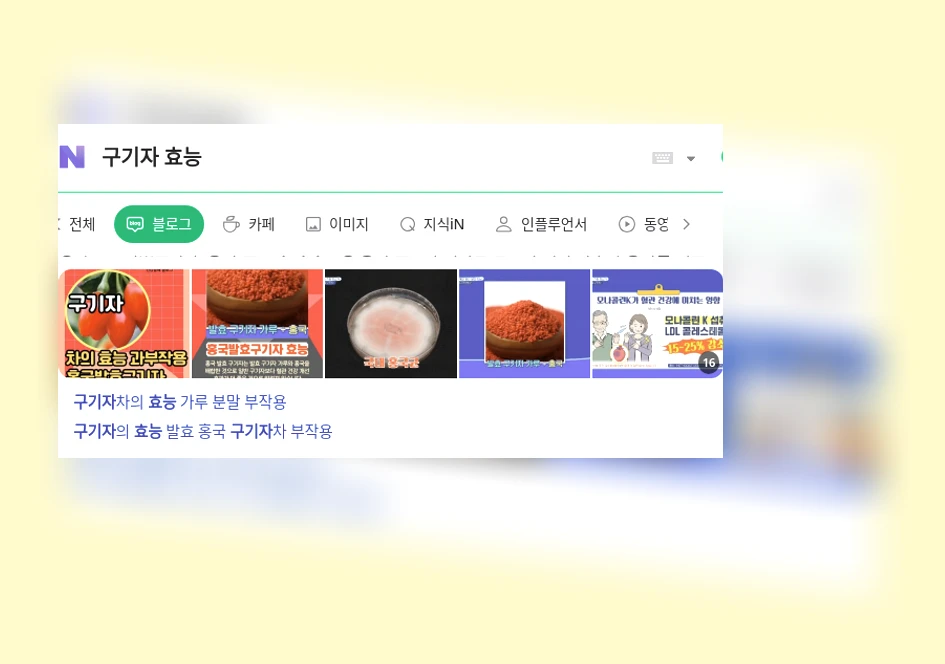 구기자 효능_1_subsection