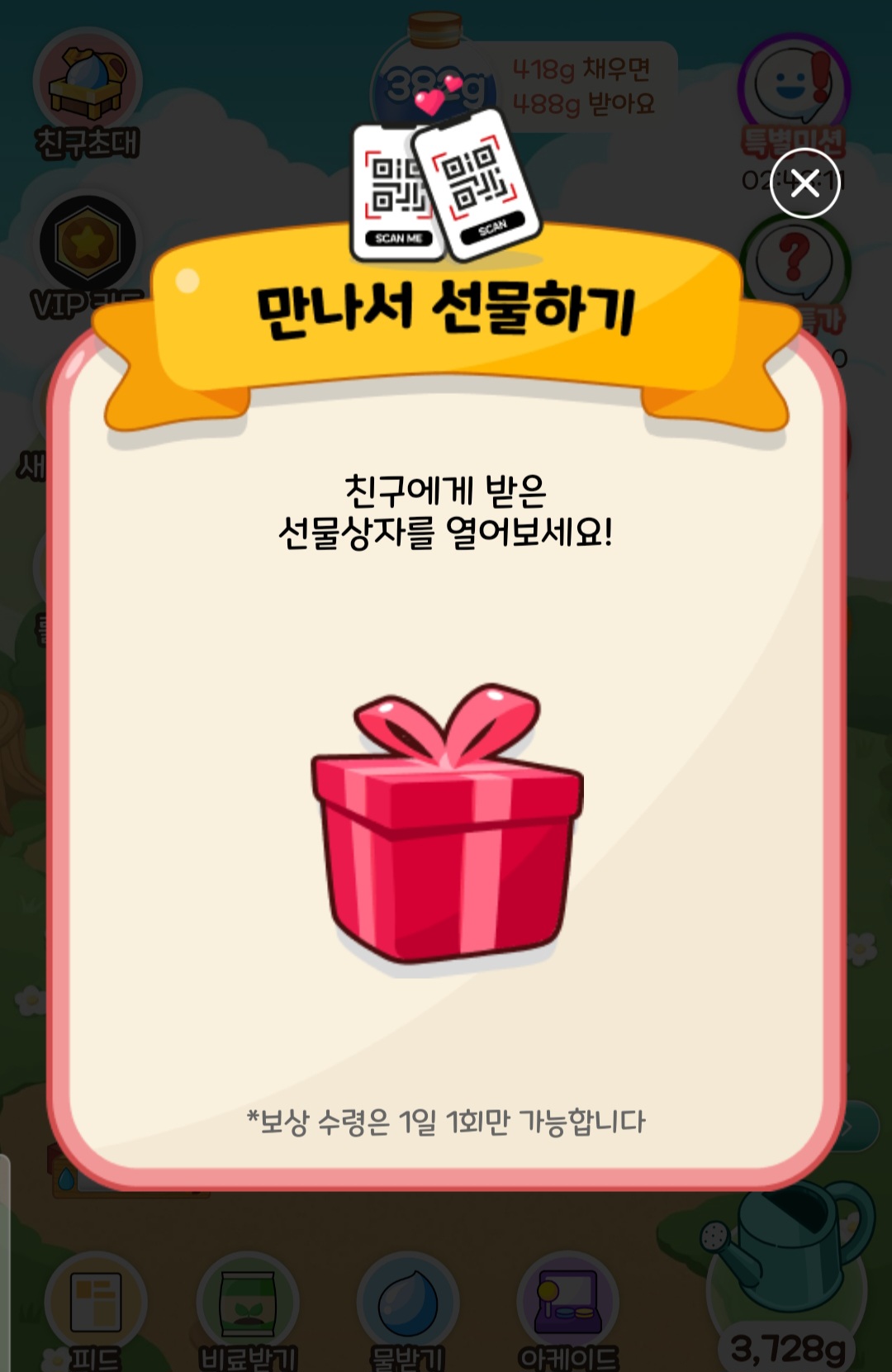 만나서 선물하기 큐알화면