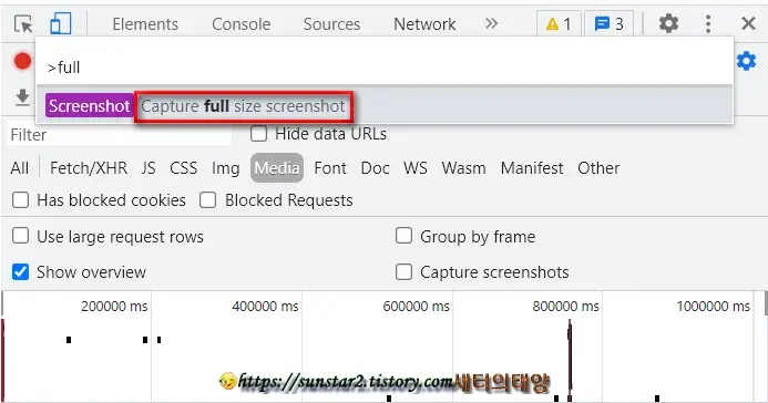 크롬으로 웹페이지 전체 샷 찍기_5