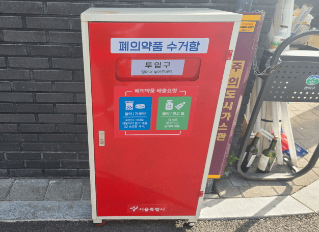 폐의약품-수거함-사진(출처-:-서울씨)