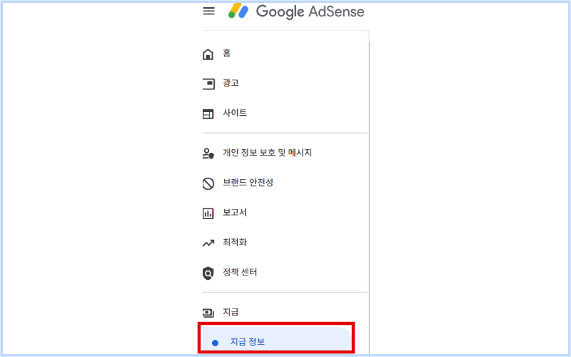 지급-지급정보