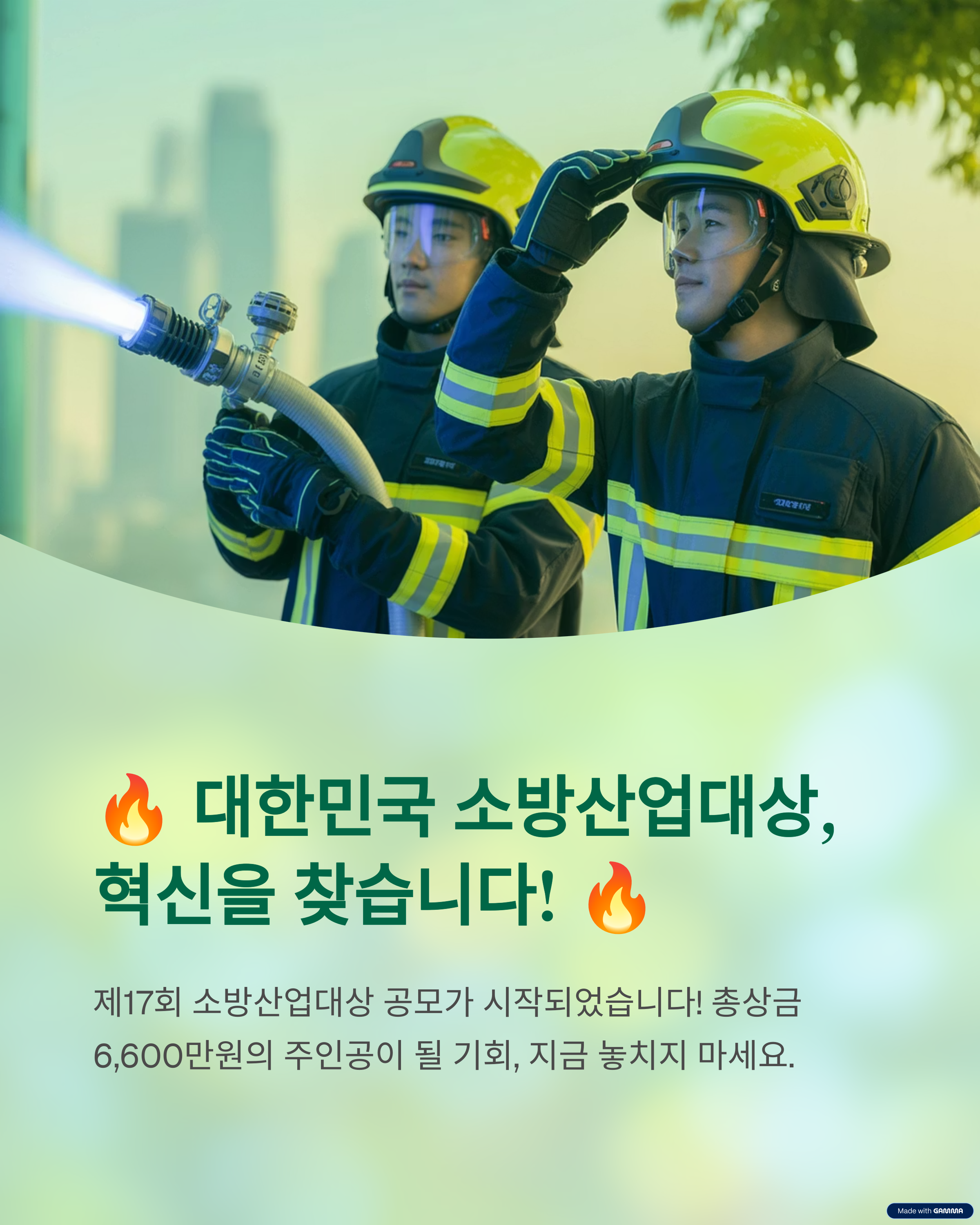 대한민국 소방산업대상-1