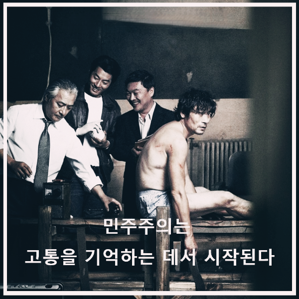 영화 < 남영동 1985 > : 포스터