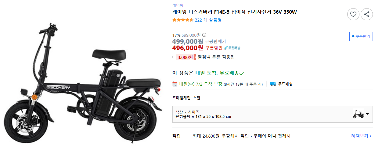 레이윙-디스커버리-F14E-5-접이식-전기자전거-36V-350W