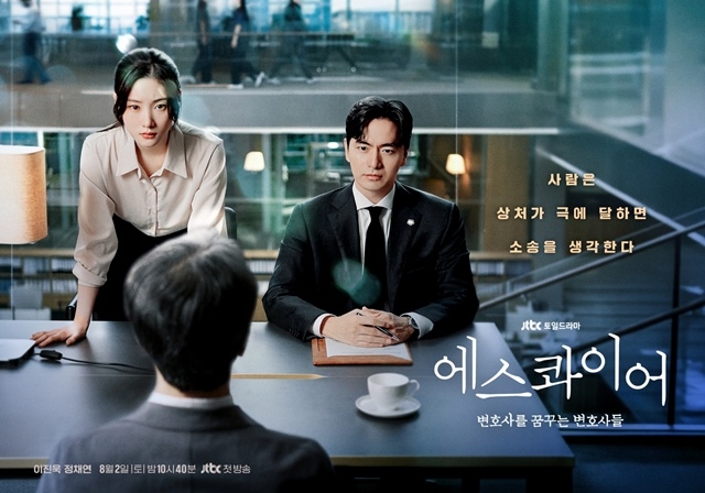 드라마 에스콰이어