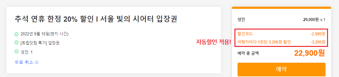 워커힐 빛의 시어터 21% 할인 예매방법 정리, 구매즉시 입장가능