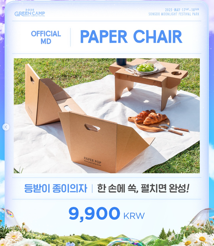 그린캠프페스티벌 2025 인천