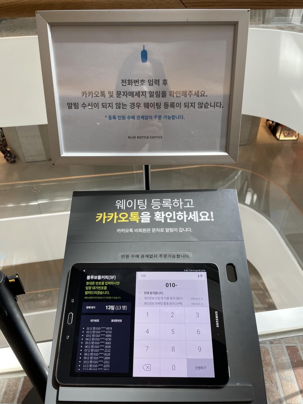 더현대서울-블루보틀-여의도점-웨이팅-시스템