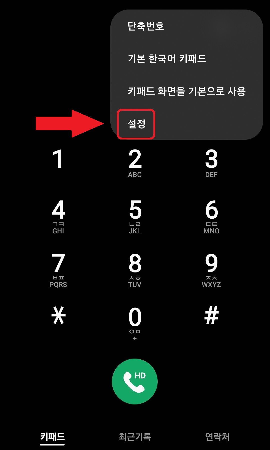 삼성 갤럭시 스마트폰 전화 거절 메시지 활용 방법 3