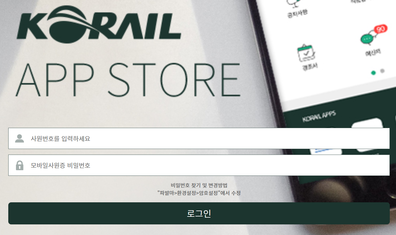KORAIL APP STORE