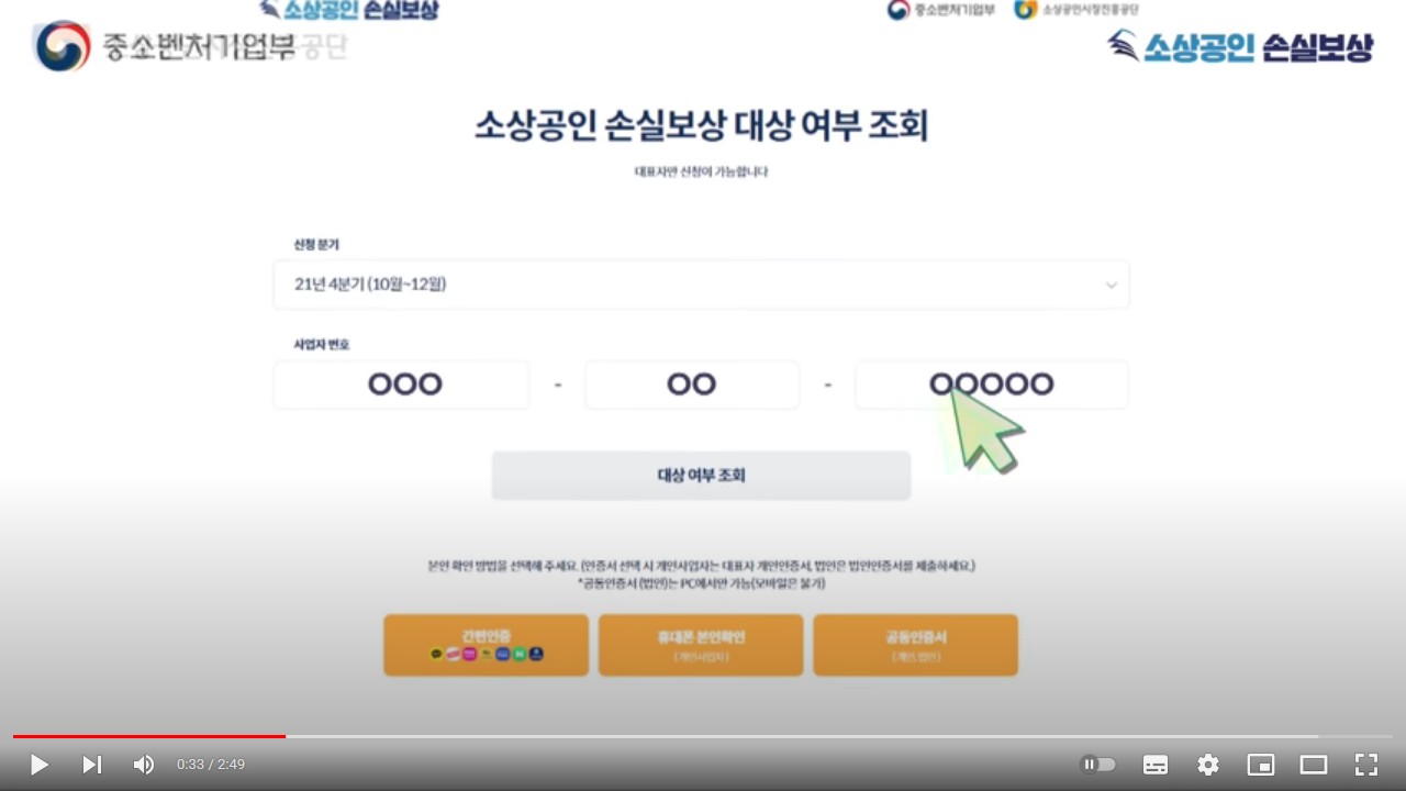 소상공인 손실보전금