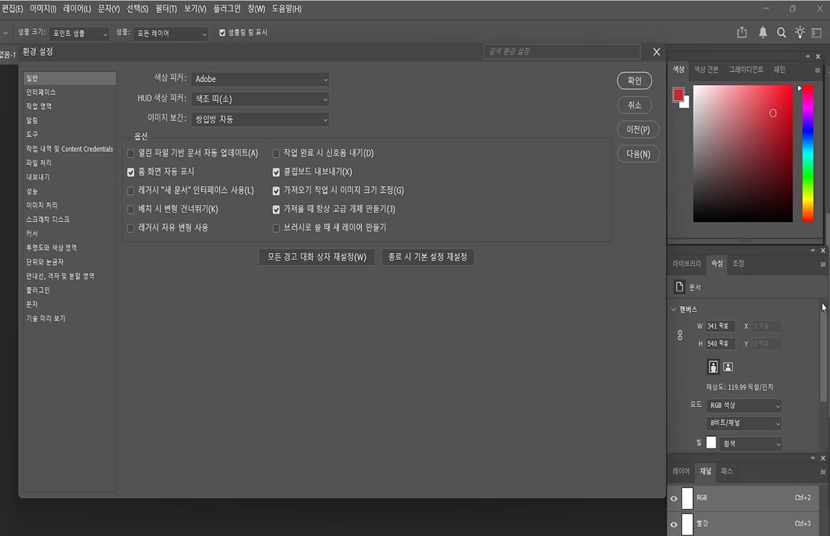 포토샵 편집 &rarr; 환경설정 &rarr; 파일 처리