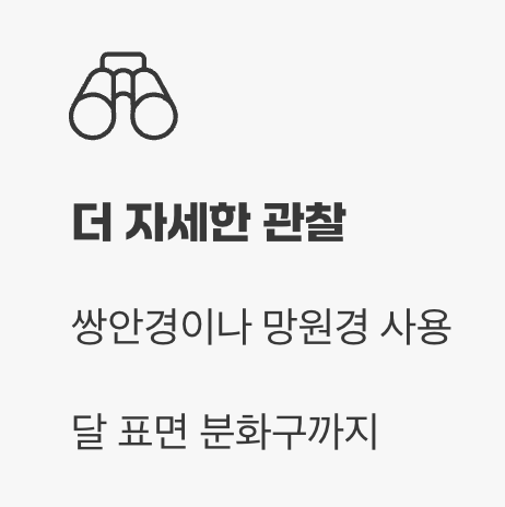 맨눈으로 즐기는 안전한 우주 쇼