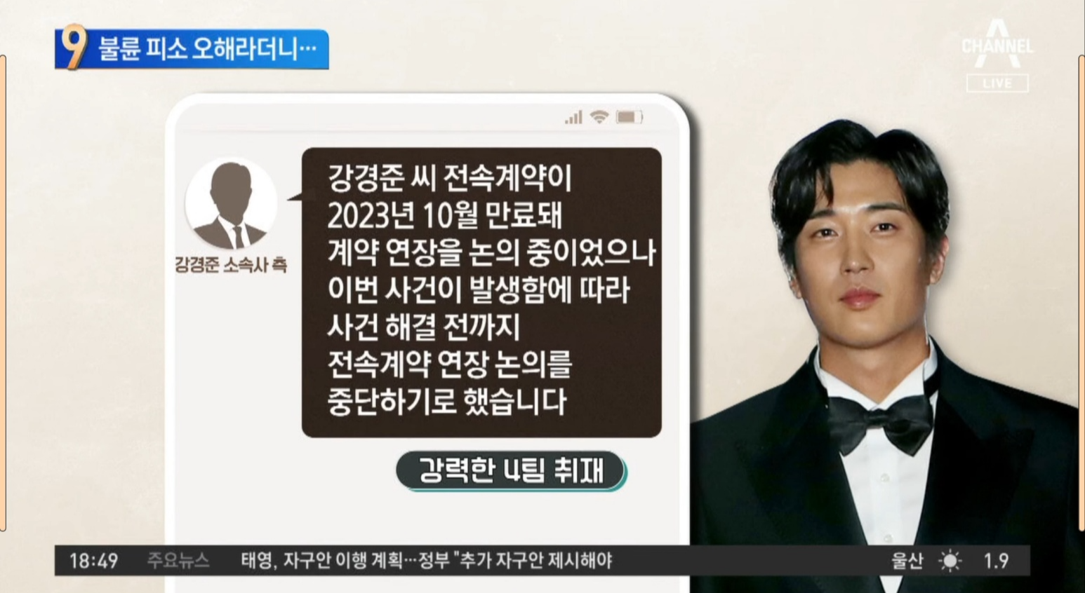 채널A뉴스 강경준