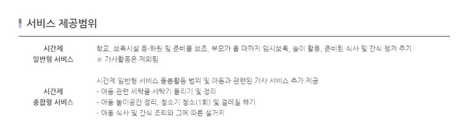 아이돌보미 급여