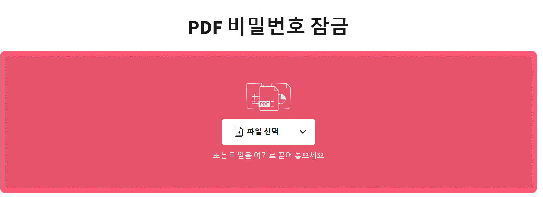 pdf-암호-걸기