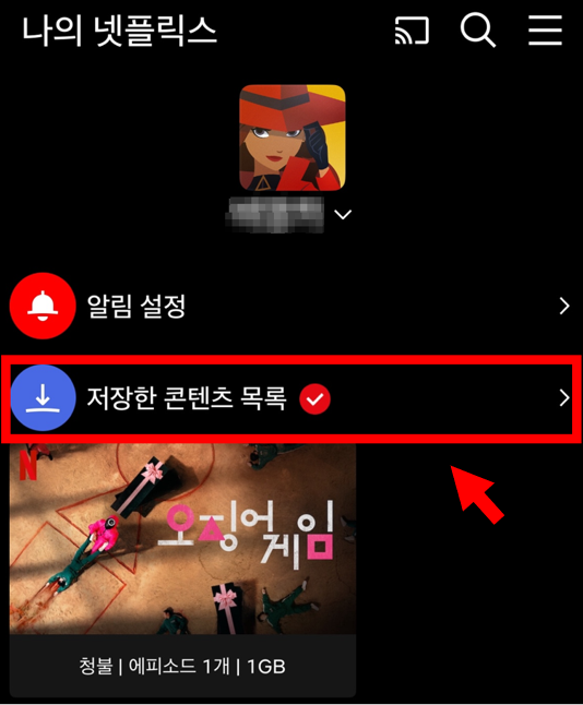 넷플릭스 오프라인 저장 다운로드 방법