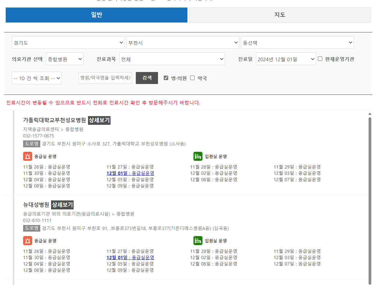 부천 일요일 진료 종합 병원, 공휴일과 주말에 문 여는 당번 약국