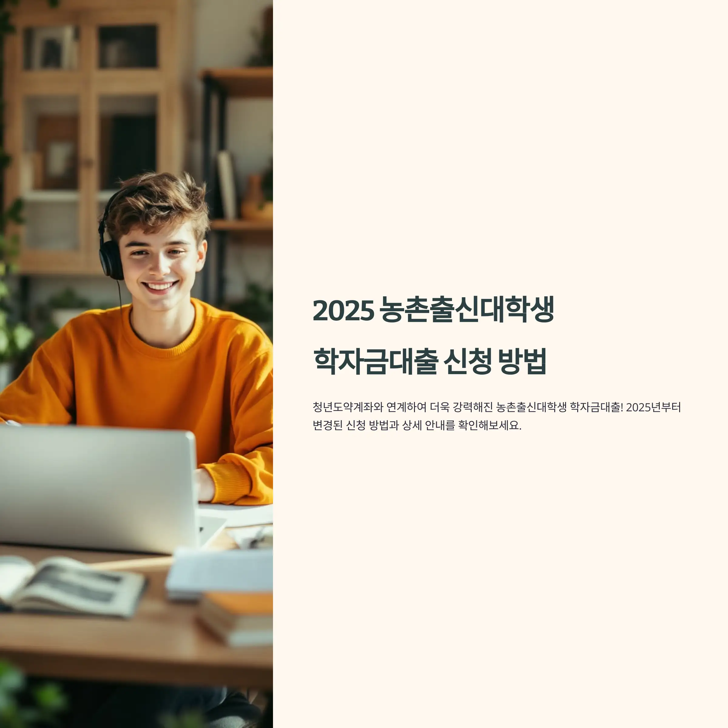 농촌출신대학생 학자금대출 상환 방법