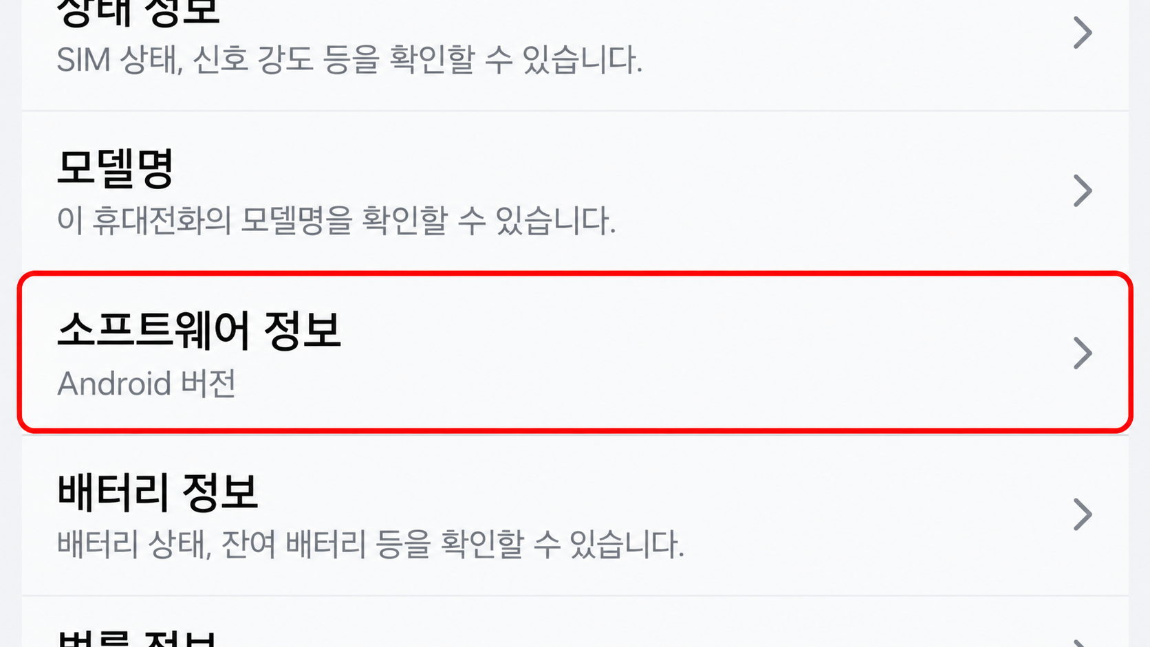 스마트폰 OS 버전 확인 화면
