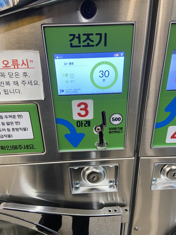 다산신도시 24시 셀프빨래방 에코런드렛 이용방법 이용후기