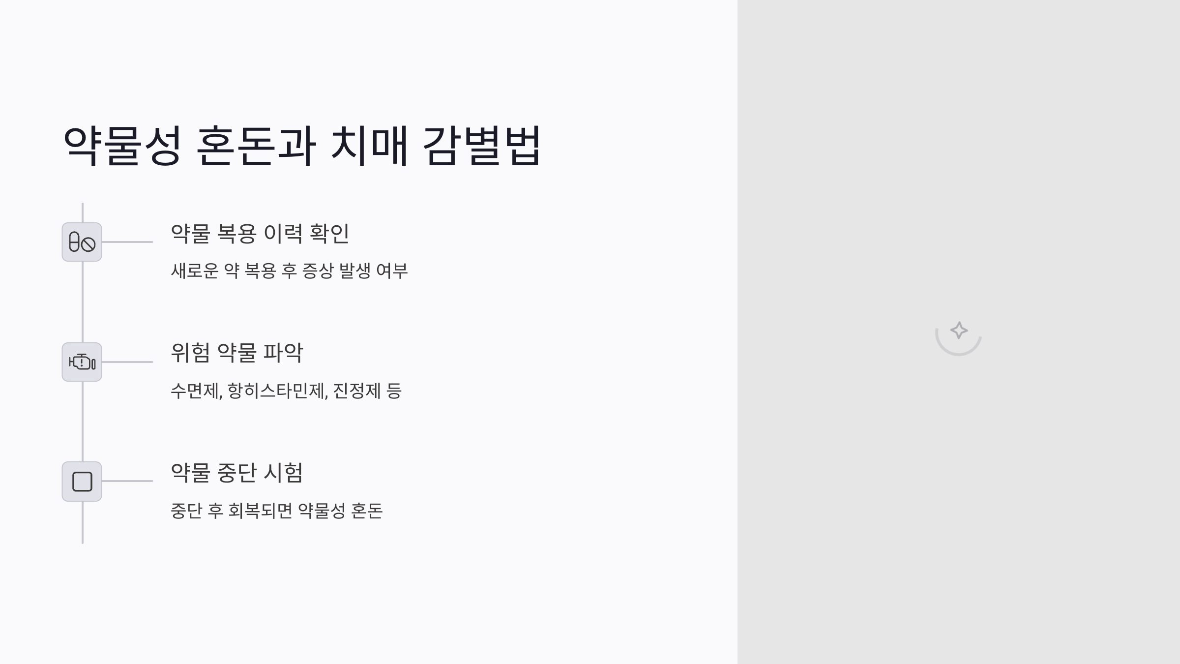 우울증과 치매 감별: 감정 저하와 기억력 문제의 경계