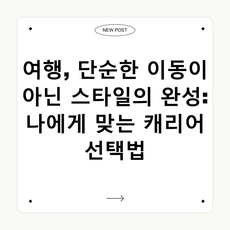 여행용 캐리어_1