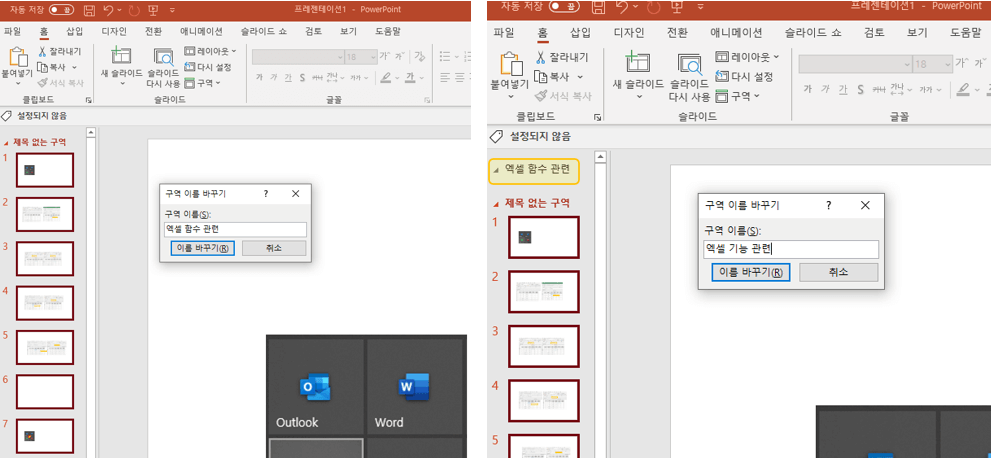 구역-이름-바꾸기