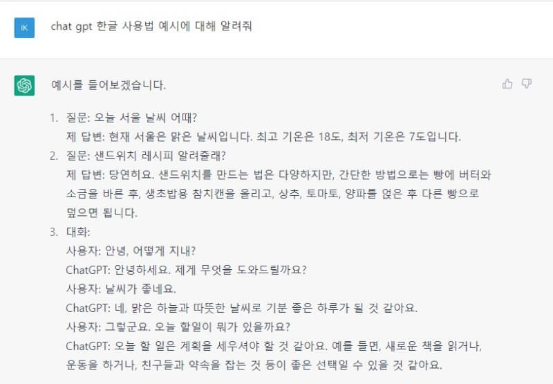chat-gpt-한글