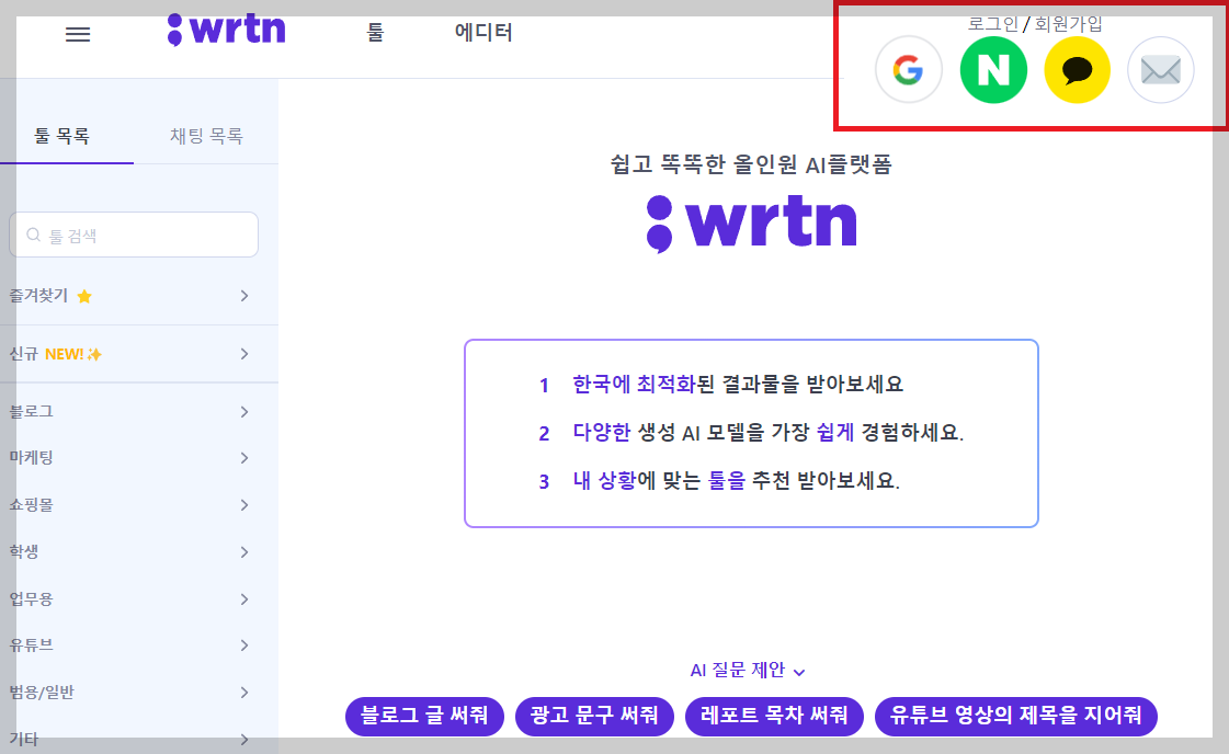 뤼튼 홈화면