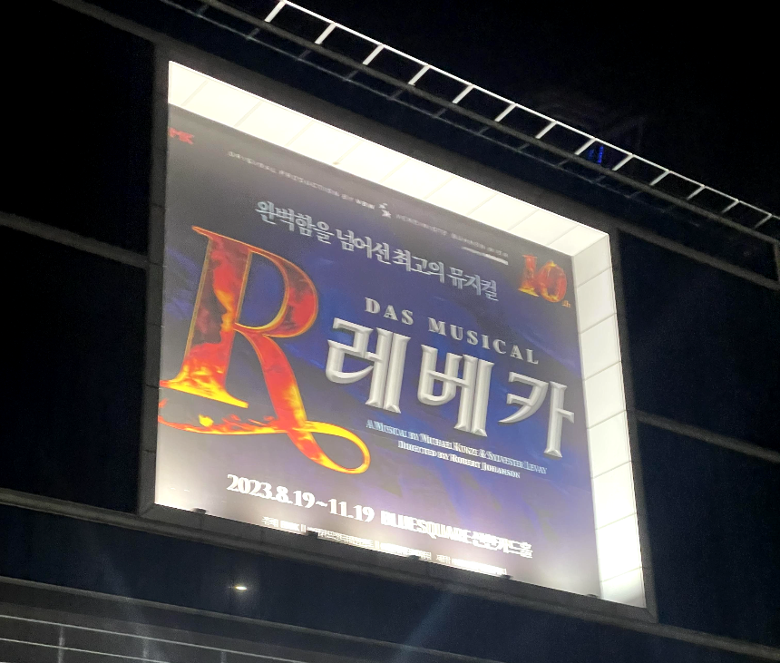 인터파크 블루스퀘어 신한카드홀 간판