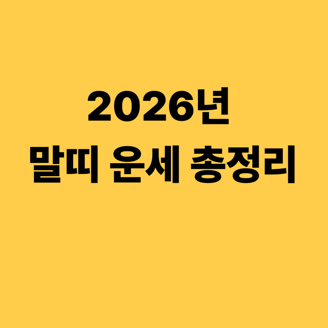 2026 말띠 무료 운세 병오년 오늘의운세 (42·54·66·78·90·02년생)