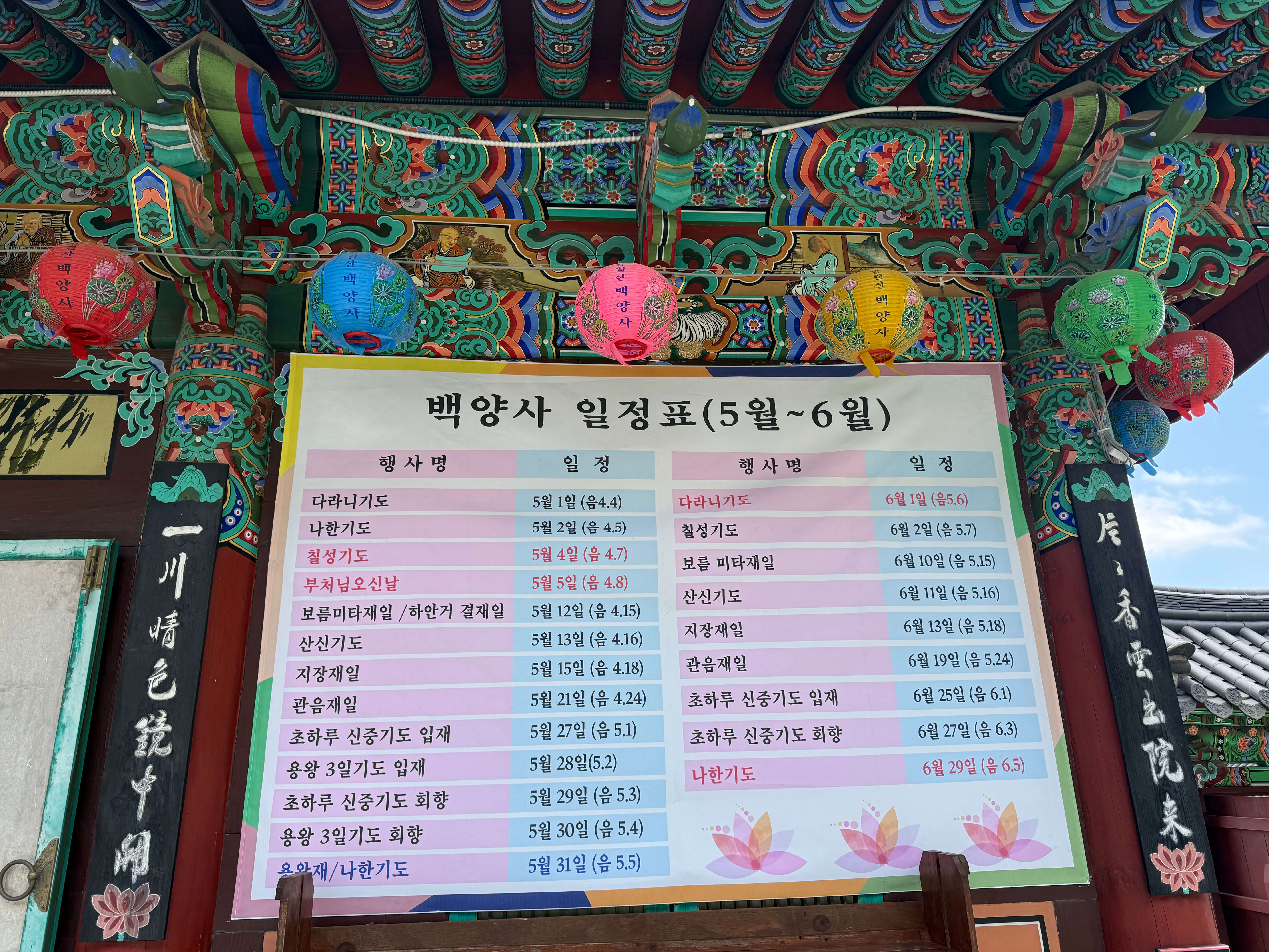 울산 백양사