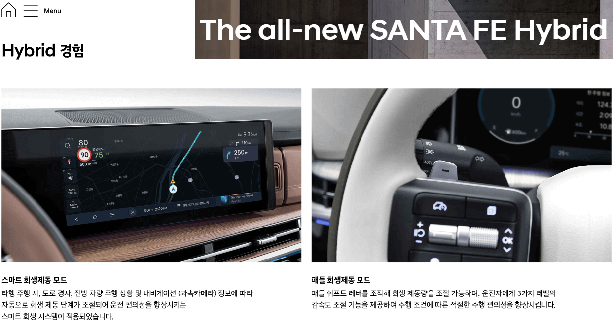 2024 싼타페 하이브리드 제원 모의견적
