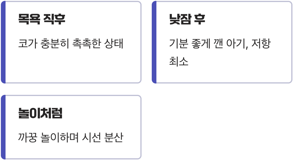 2. 울음 없는 성공을 위한 &amp;#39;골든타임&amp;#39;