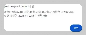 주차장 예약가능 여부 안내