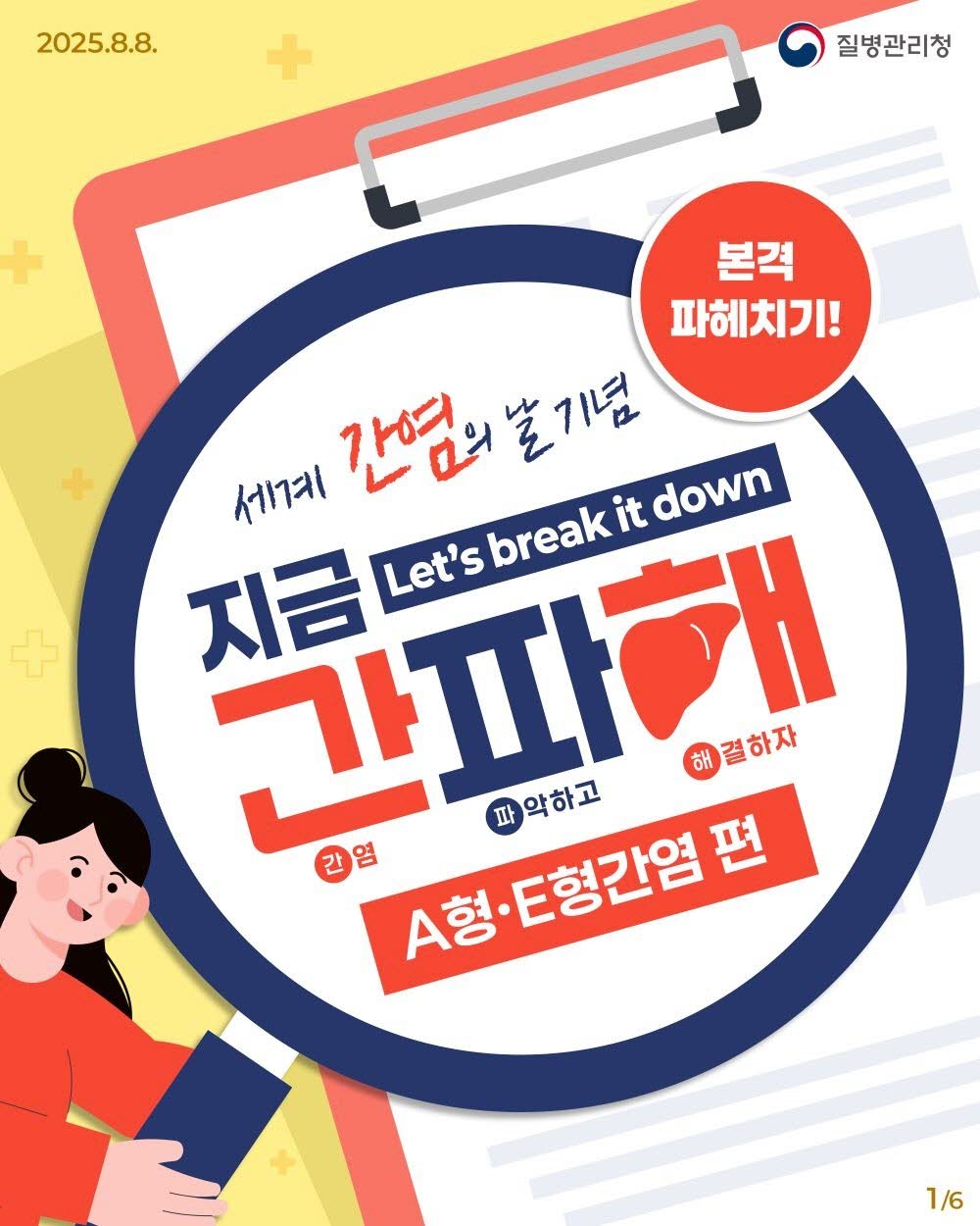 A형&middot;E형 간염 완전정복