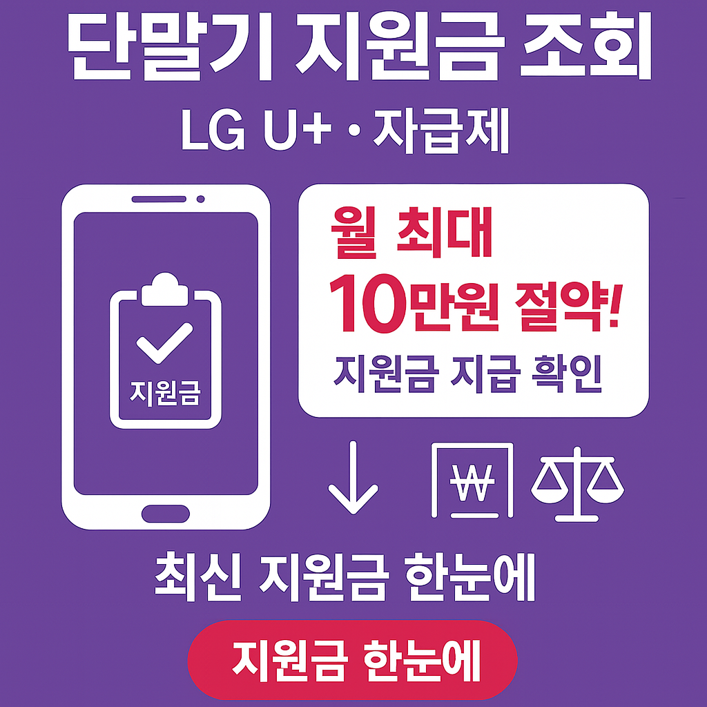 단말기지원금