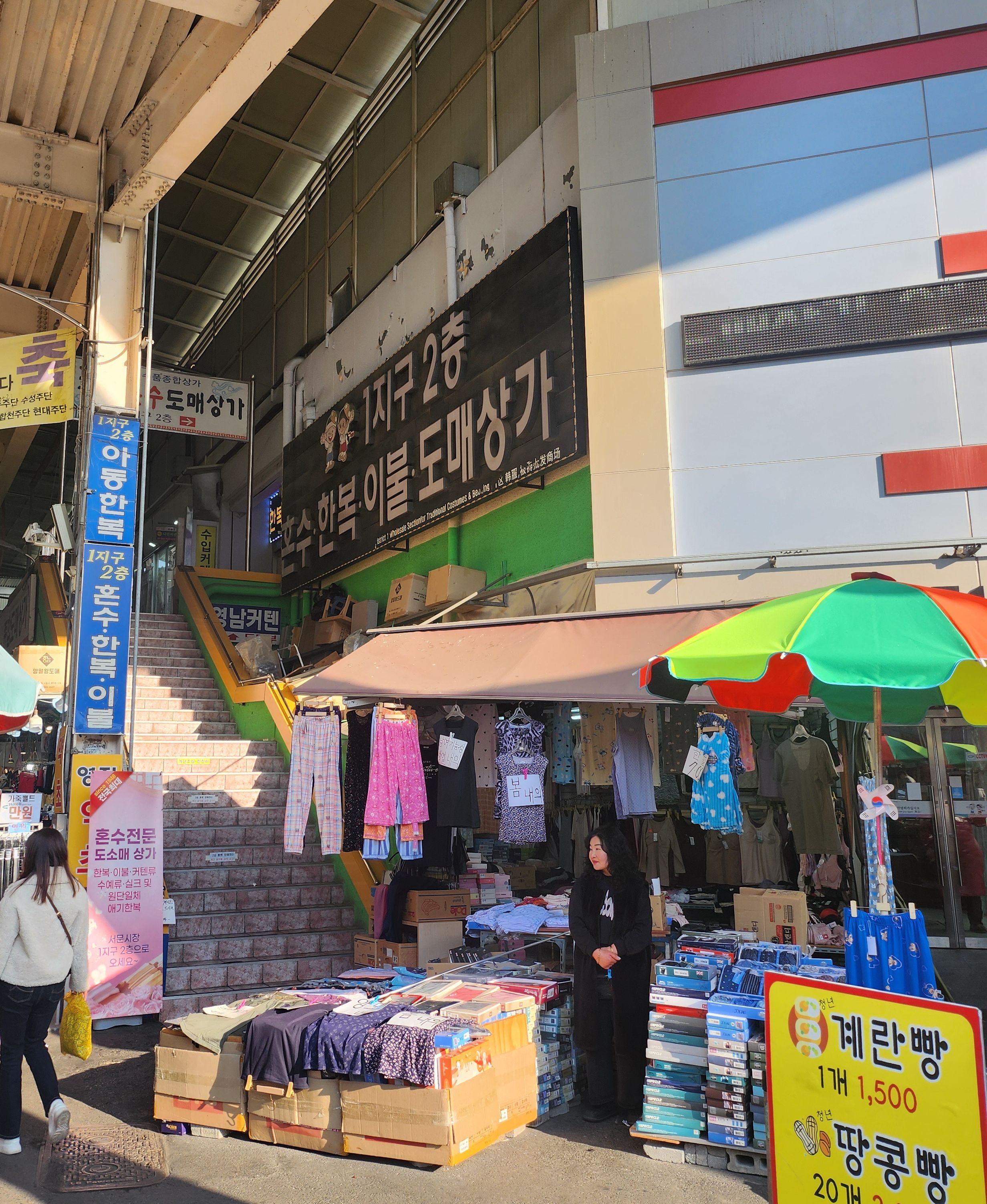 서문시장 먹거리 의류 잡화&휴무일 안내