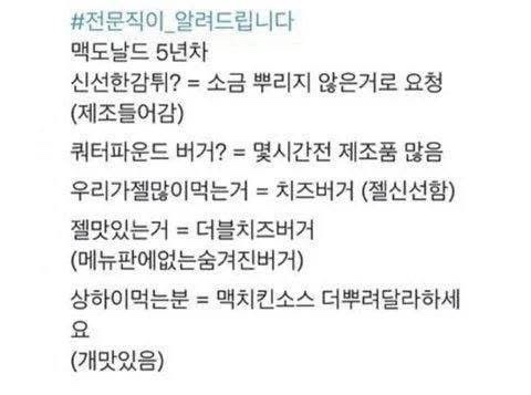 맥도날드 꿀팁