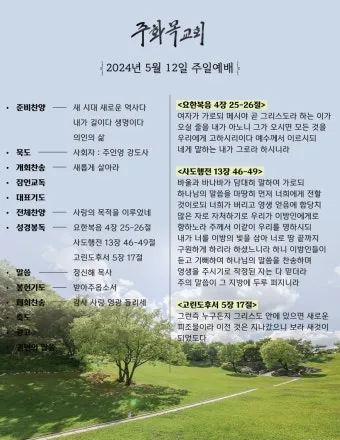 야유회 기도문 2025년_21