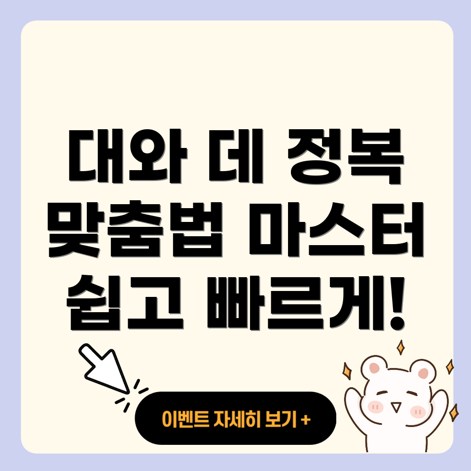 대와 데 구별하기