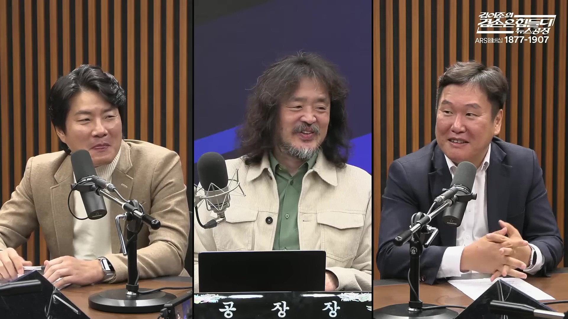 김어준의 겸손은힘들다 뉴스공장 2025년 10월 28일 화요일 [박현광, 김광민, 박효석, 이재정, 노영희, 신용한, 주진우, 박동규, 주식아가방, 박종진].mp4_20251028_201147.248.jpg