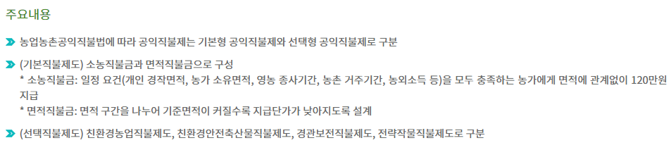 공익직불금 신청자격