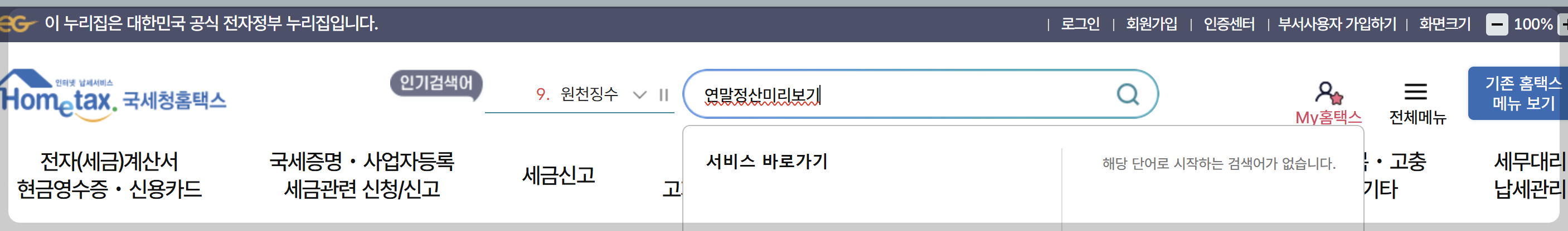 연말정산미리보기